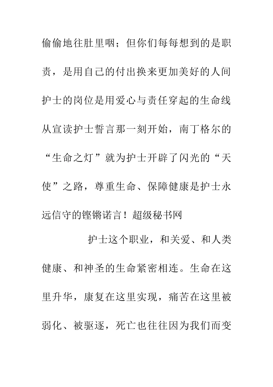 200国际护士节致辞_第3页