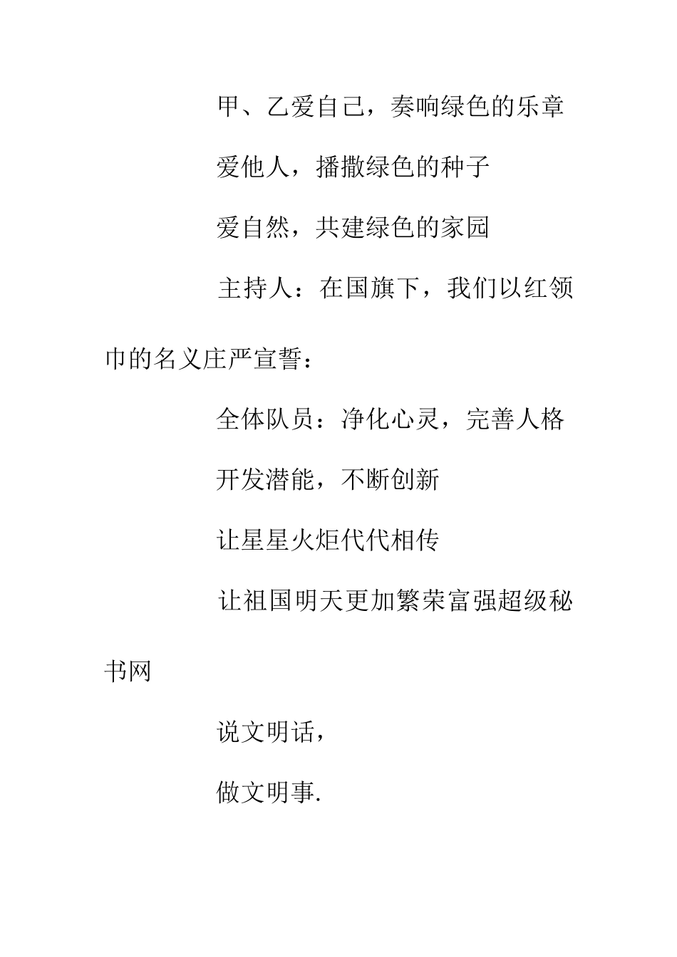 200少先队员国旗下发言稿_第2页