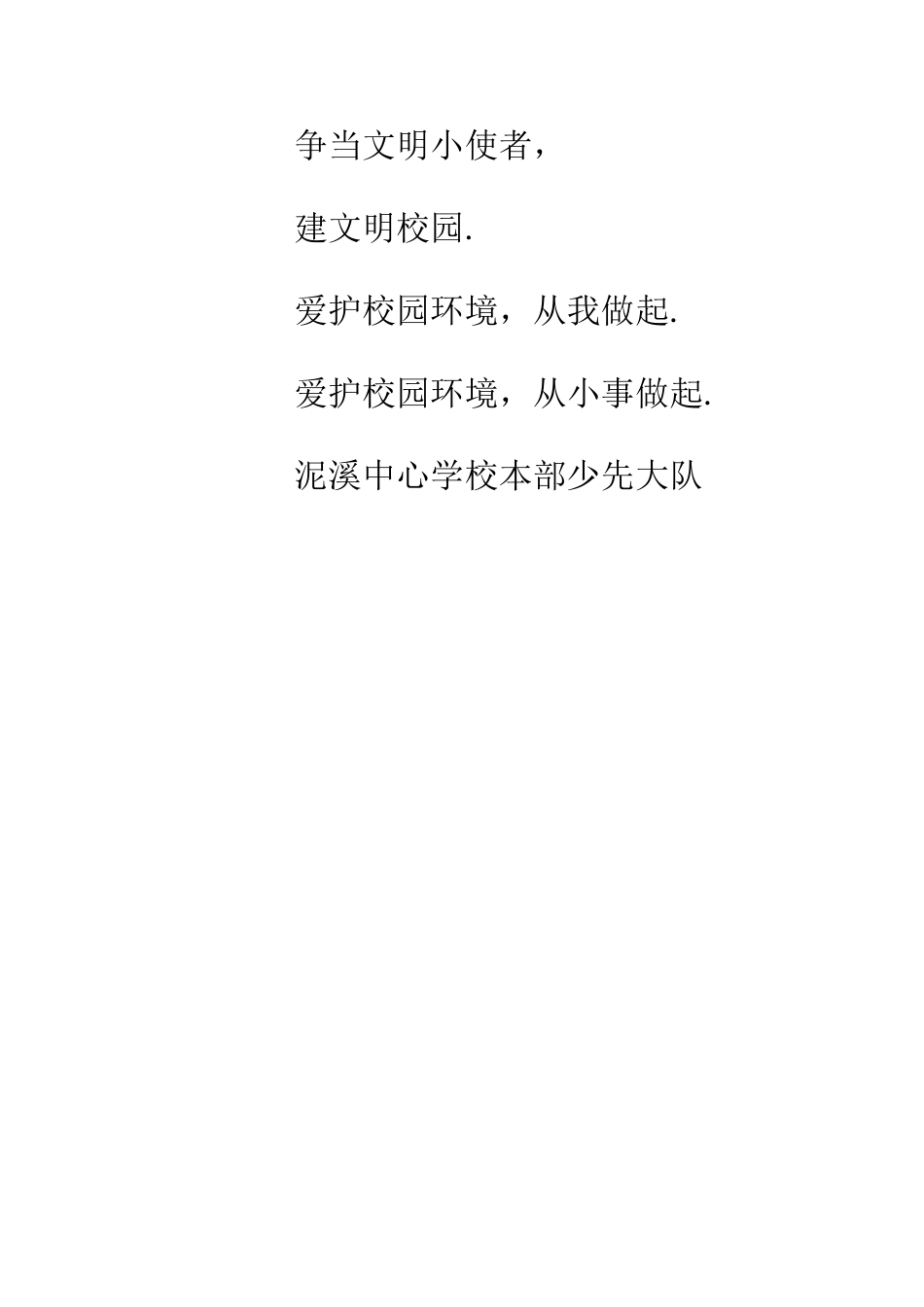 200少先队员国旗下发言稿_第3页