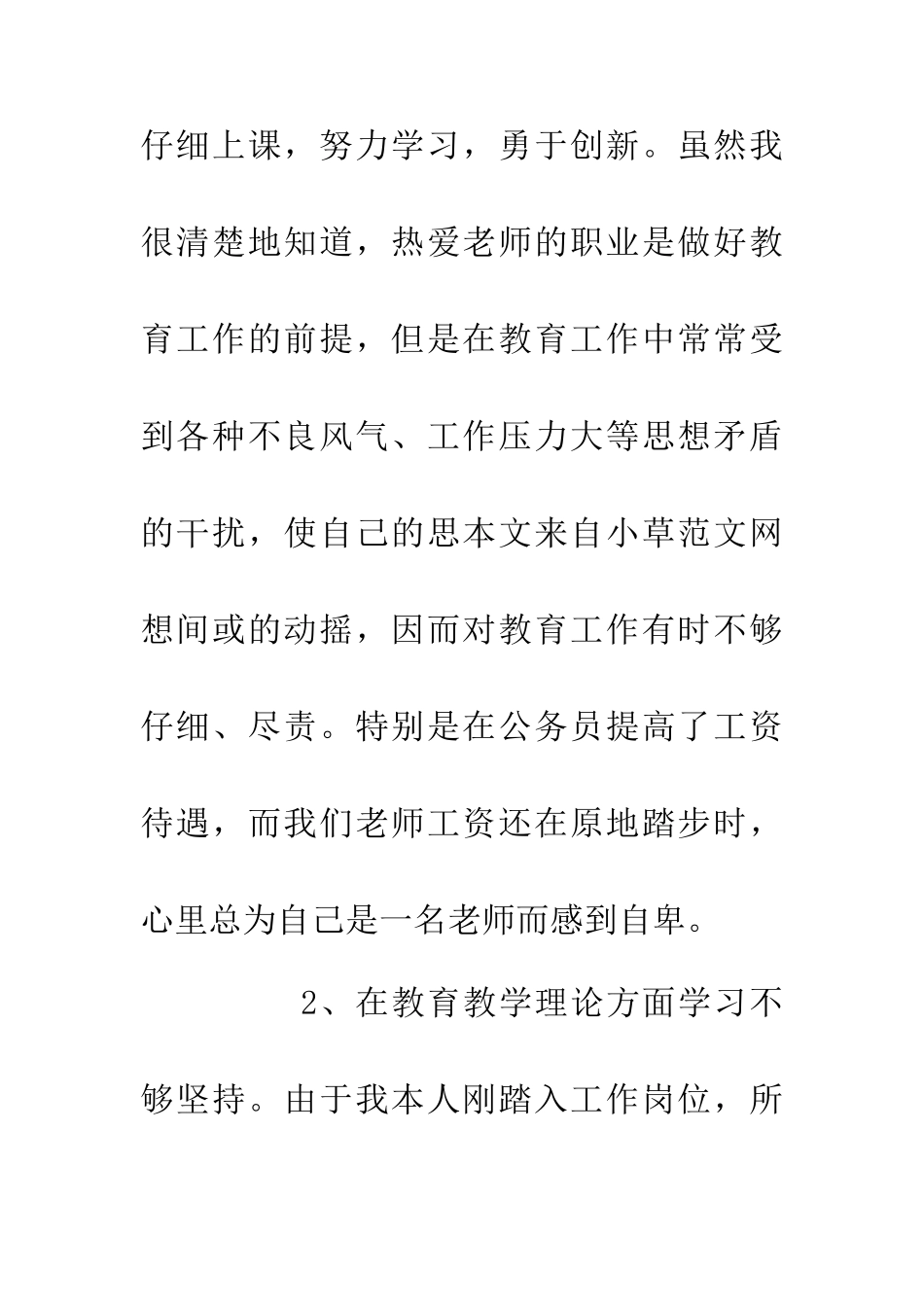 200年下半年师德师风学习材料_第2页