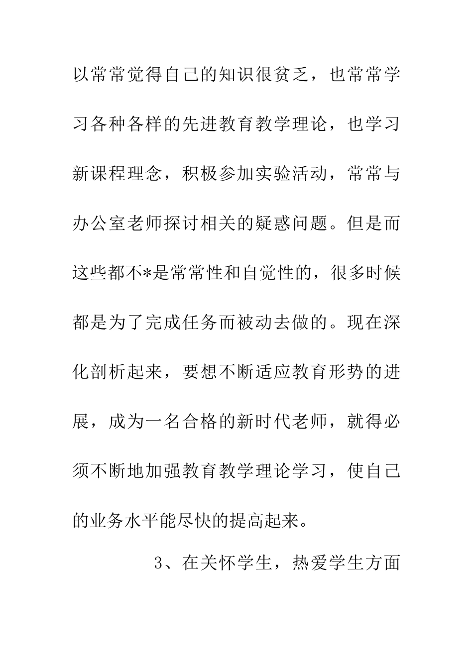 200年下半年师德师风学习材料_第3页