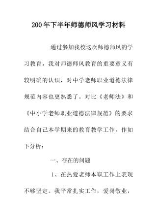 200年下半年师德师风学习材料