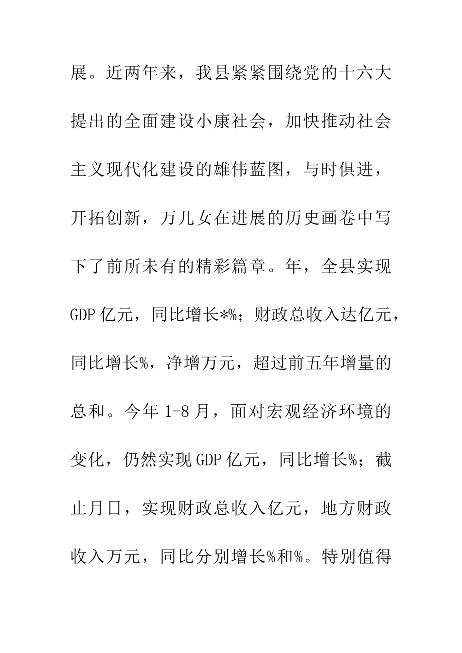 200年中秋节客商会议发言稿_第2页