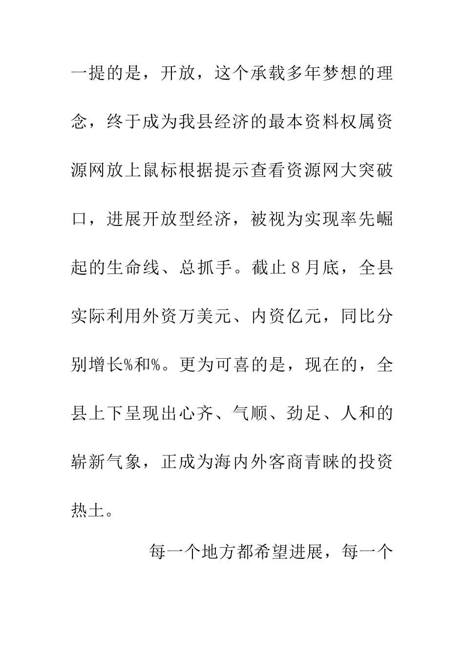 200年中秋节客商会议发言稿_第3页