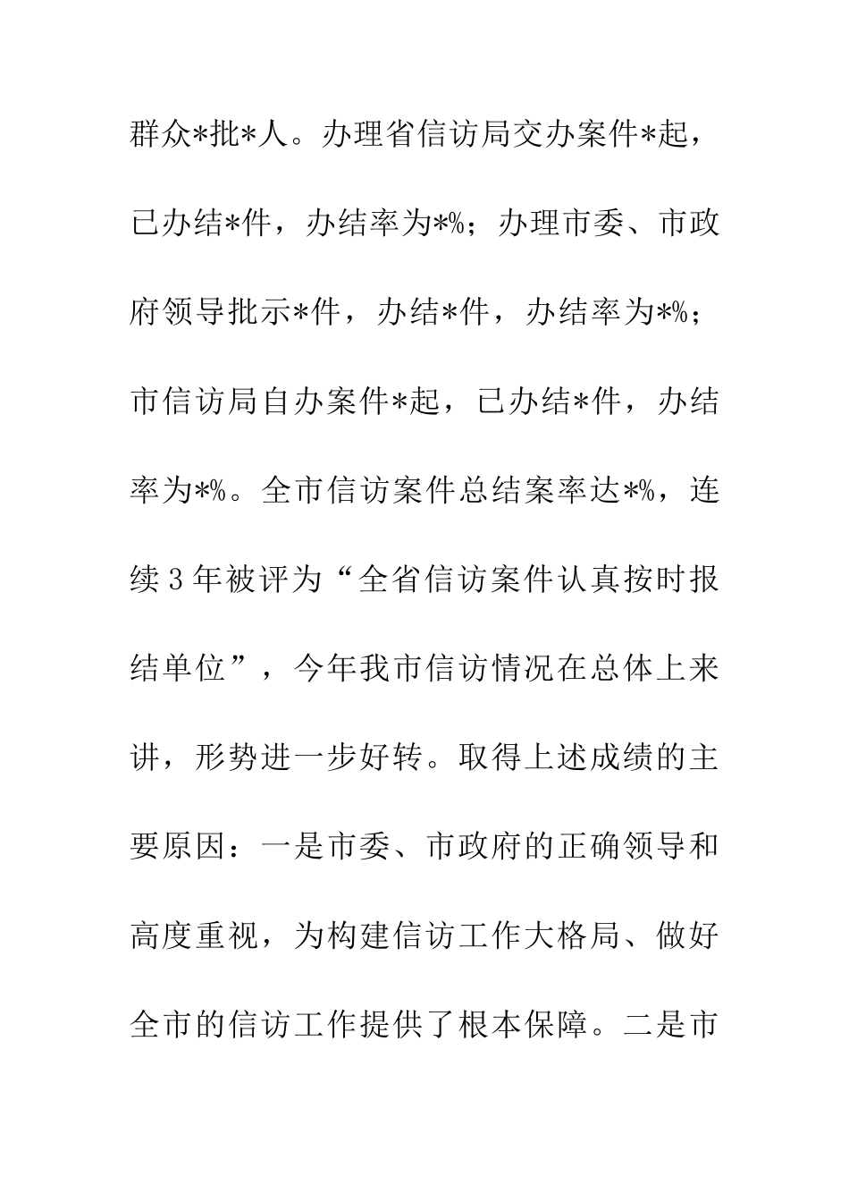200年信访局年终小结-0_第2页