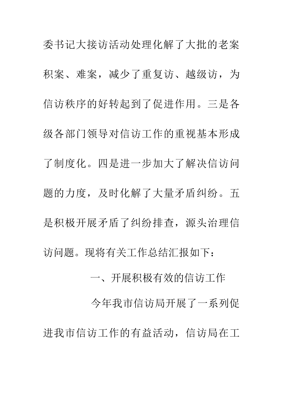 200年信访局年终小结-0_第3页