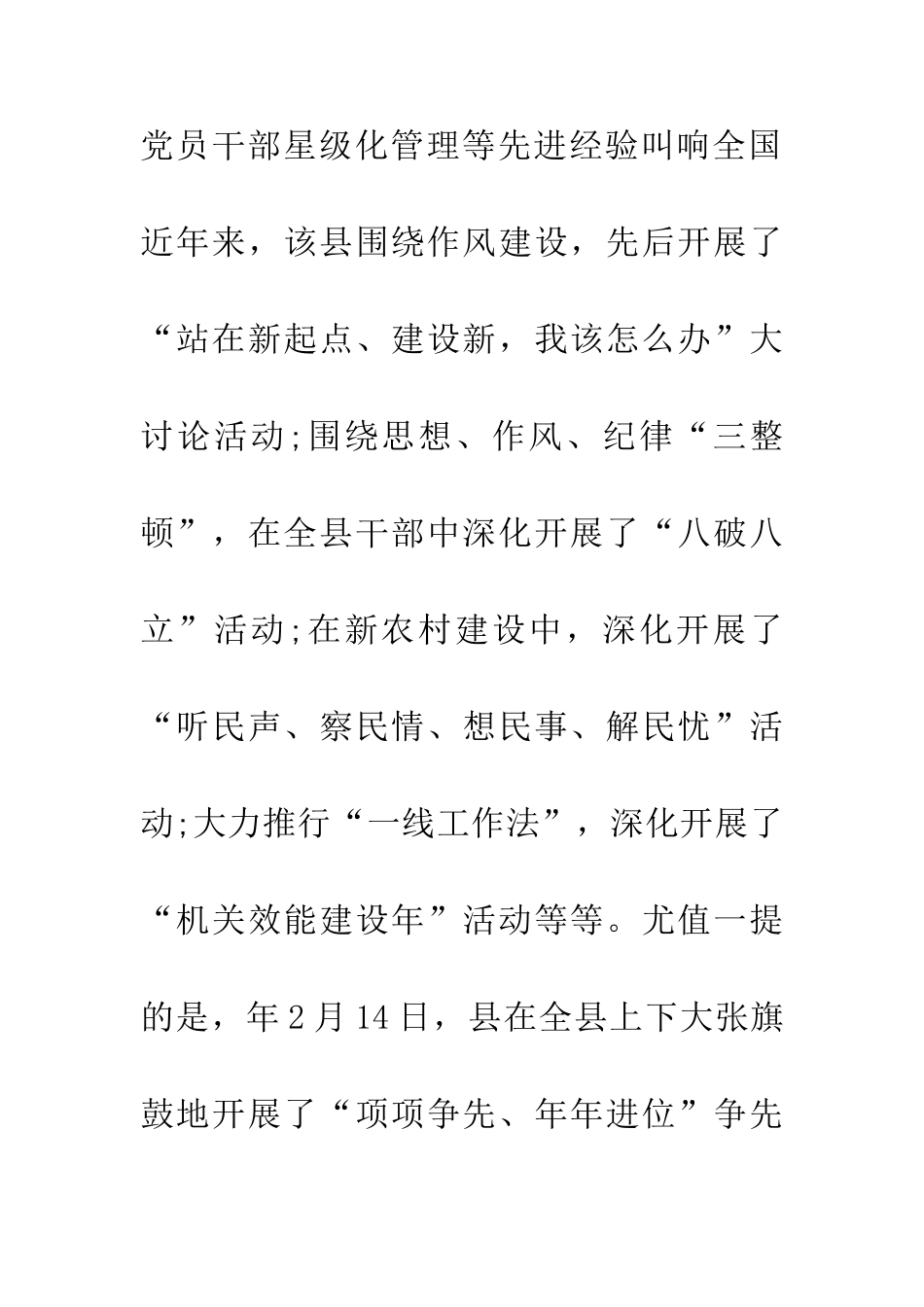 200年党员争先创优总结_第2页