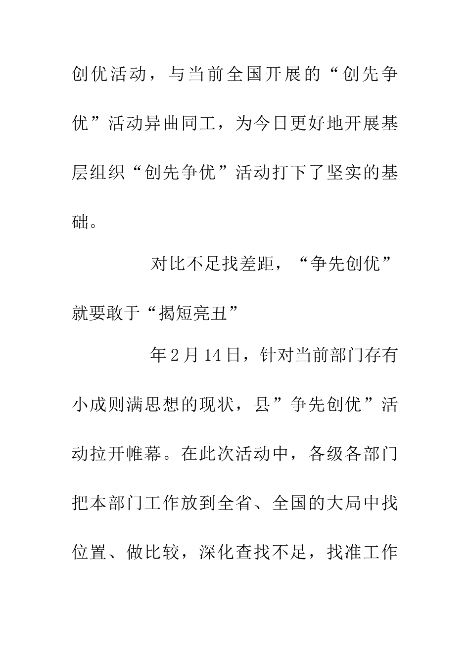 200年党员争先创优总结_第3页