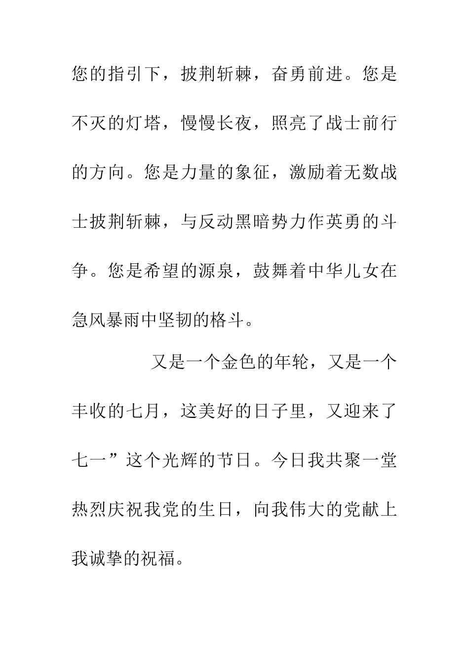 200年七一建党祝福短信_第2页