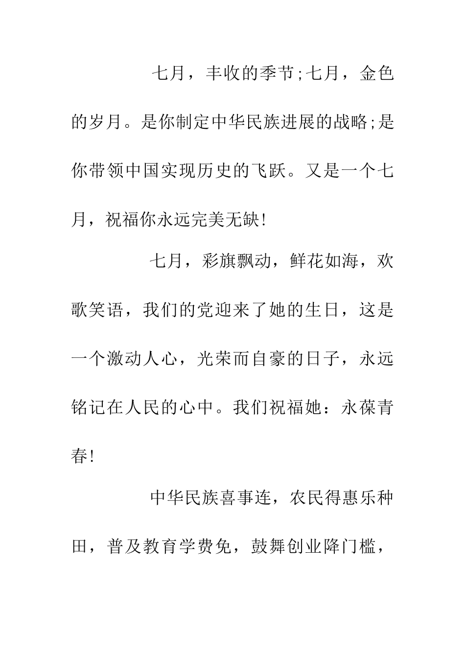 200年七一建党祝福短信_第3页