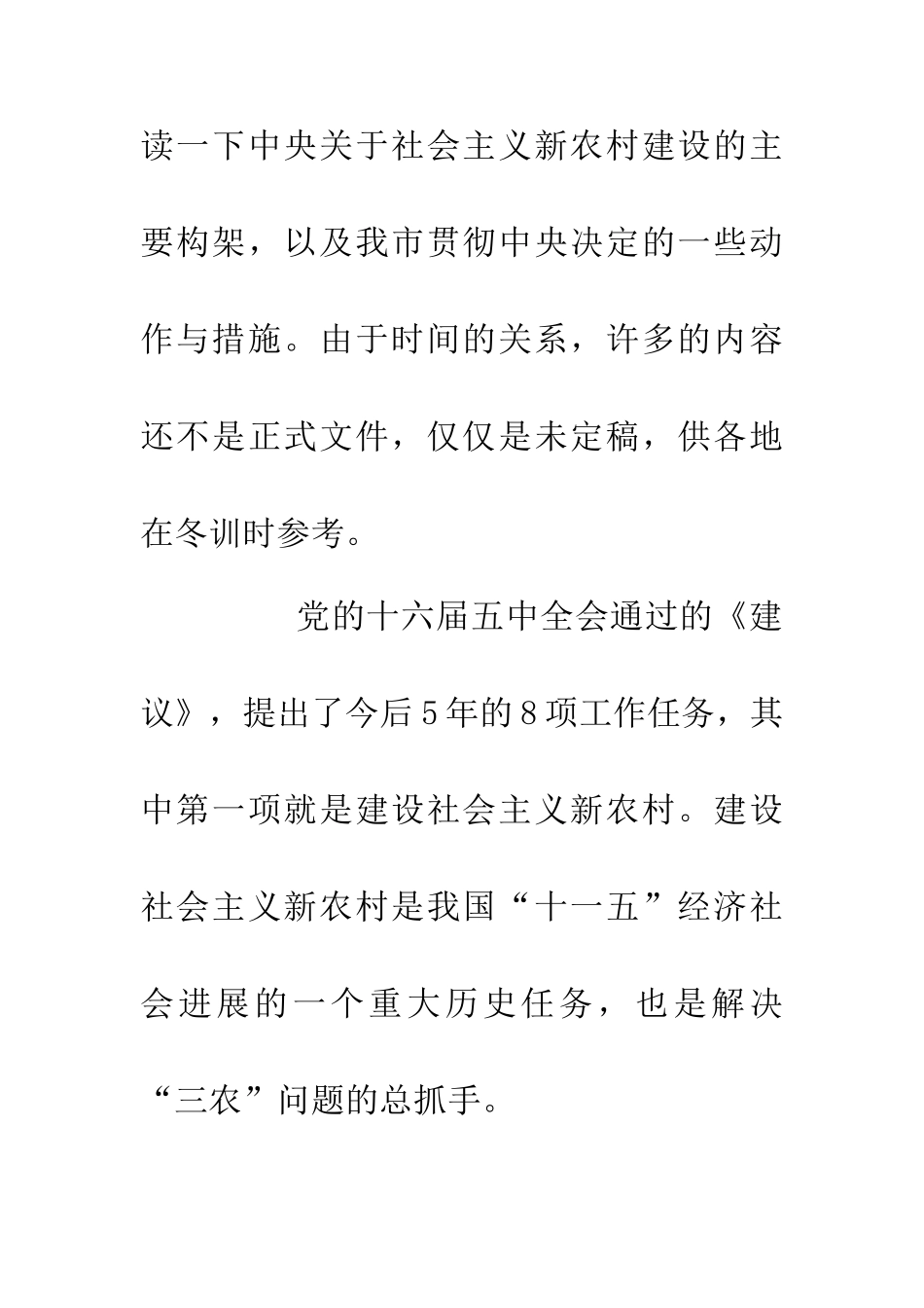 200年党员培训辅导材料_第2页