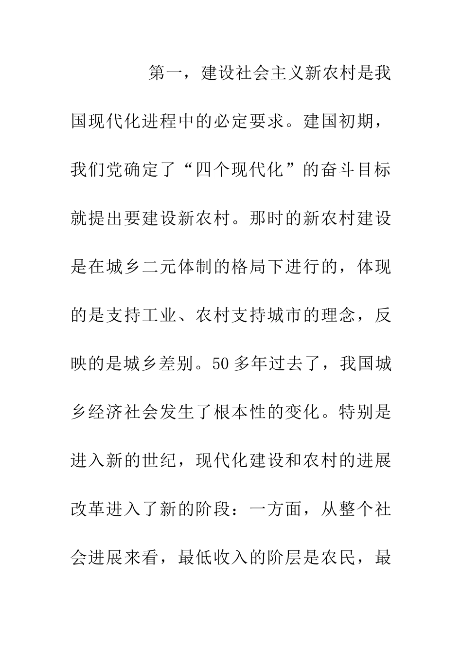 200年党员培训辅导材料_第3页