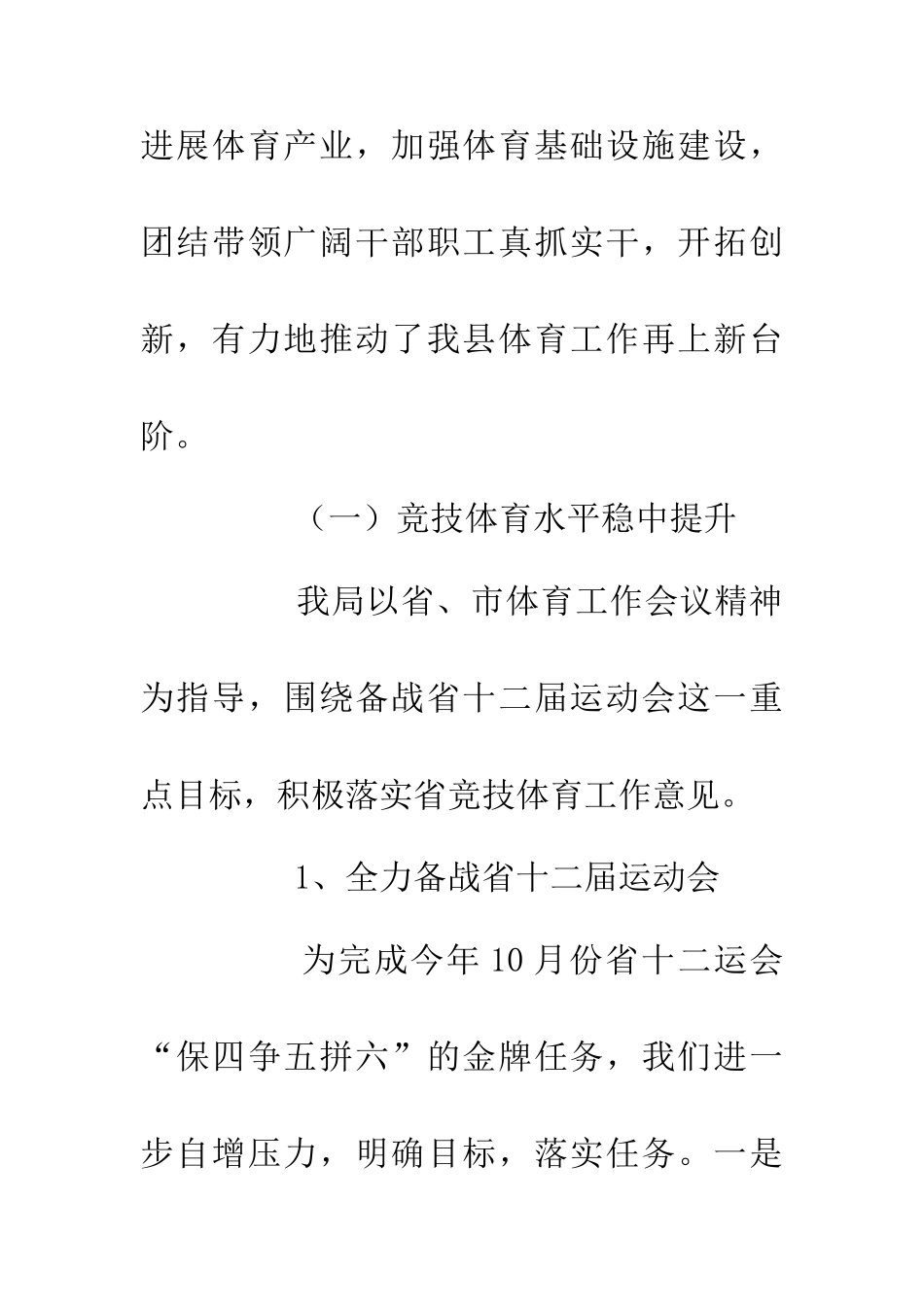 200年体育局上半年总结_第2页