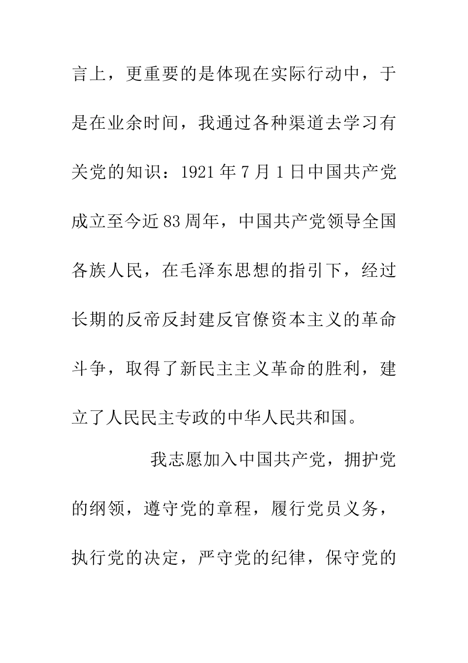 200年入党申请书_第2页