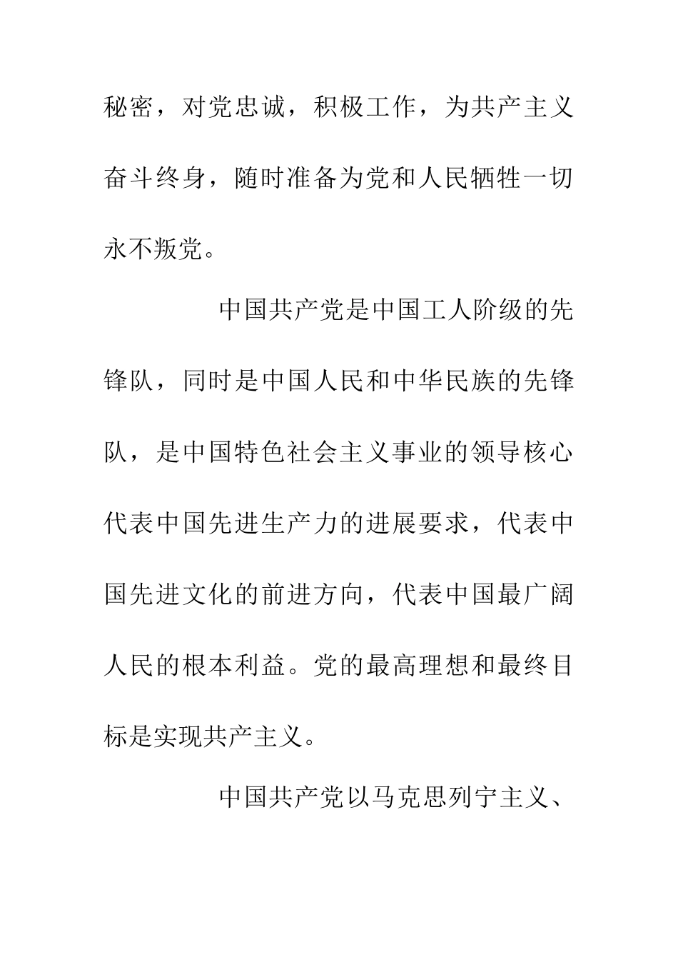 200年入党申请书_第3页