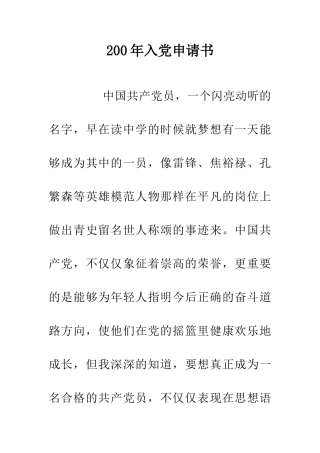 200年入党申请书