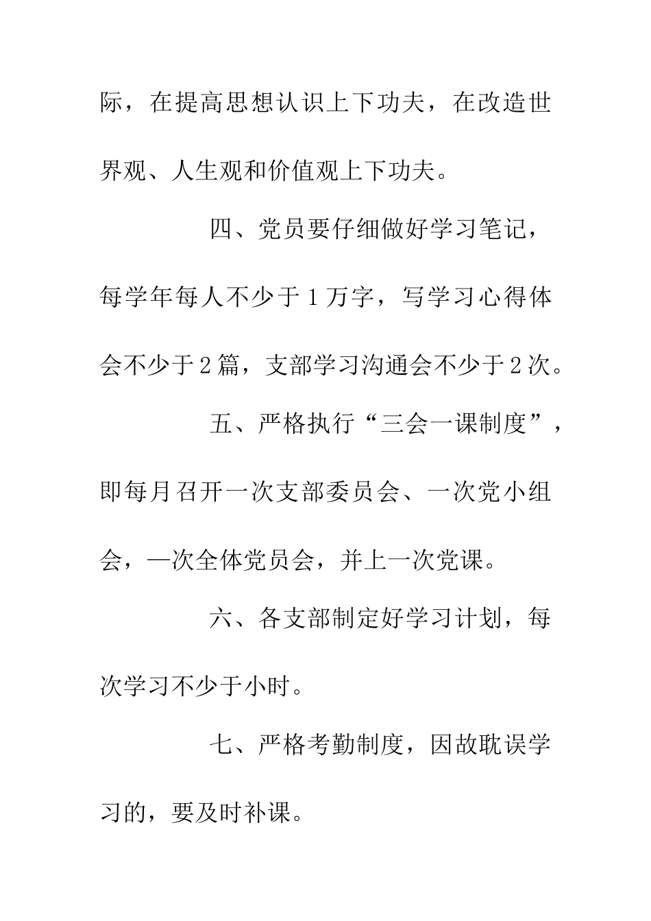 200年党支部创先争优学习制度_第2页
