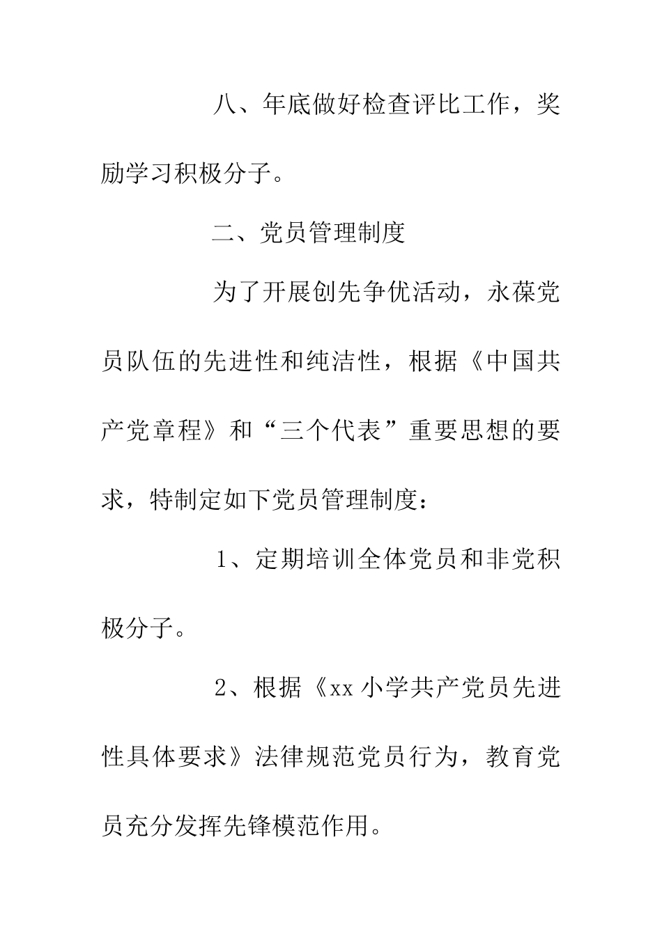 200年党支部创先争优学习制度_第3页