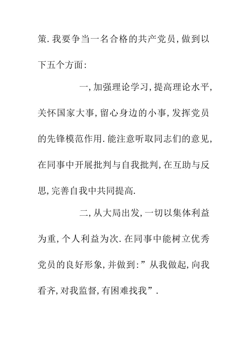 200年党员创先争优体会_第2页