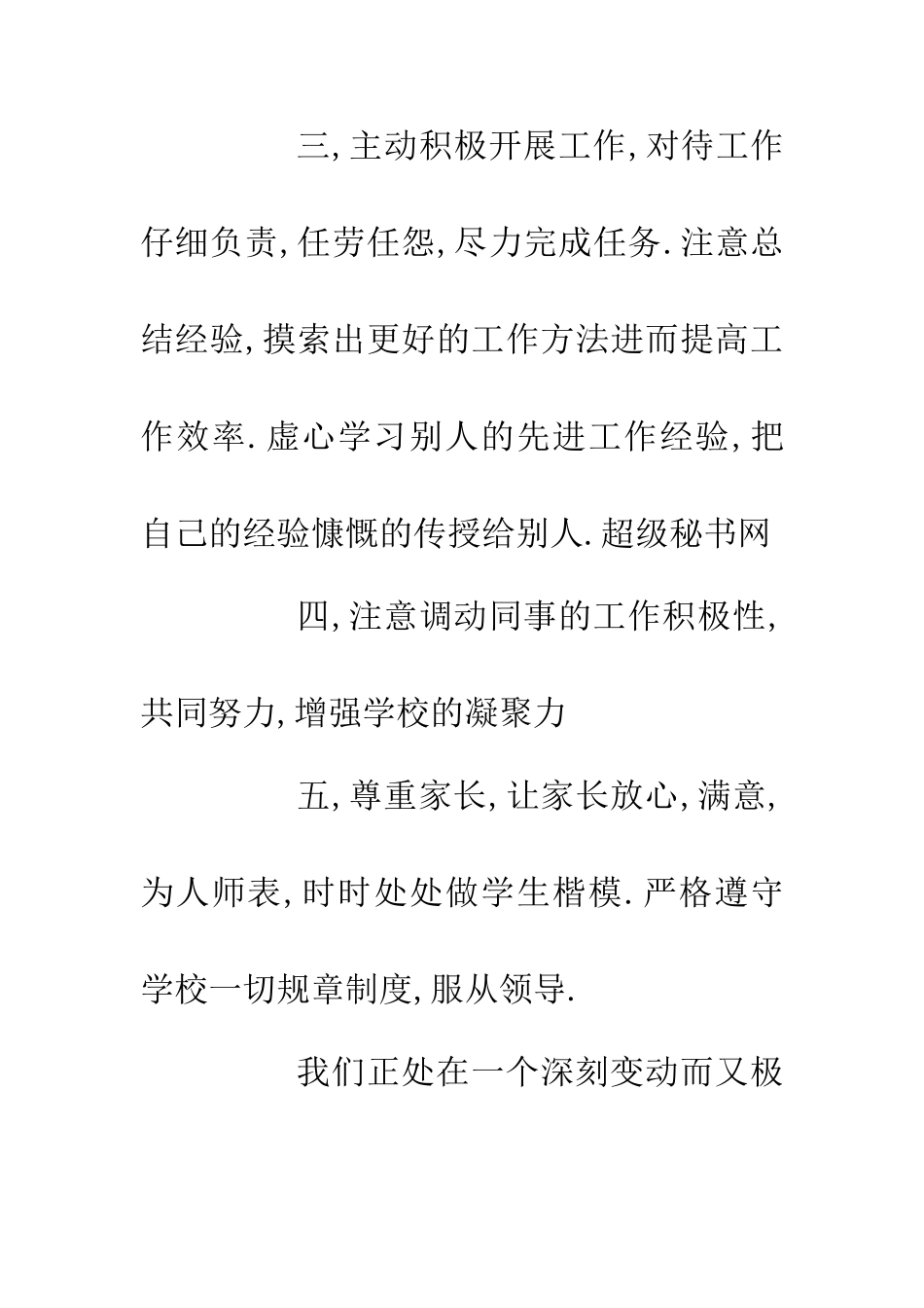 200年党员创先争优体会_第3页
