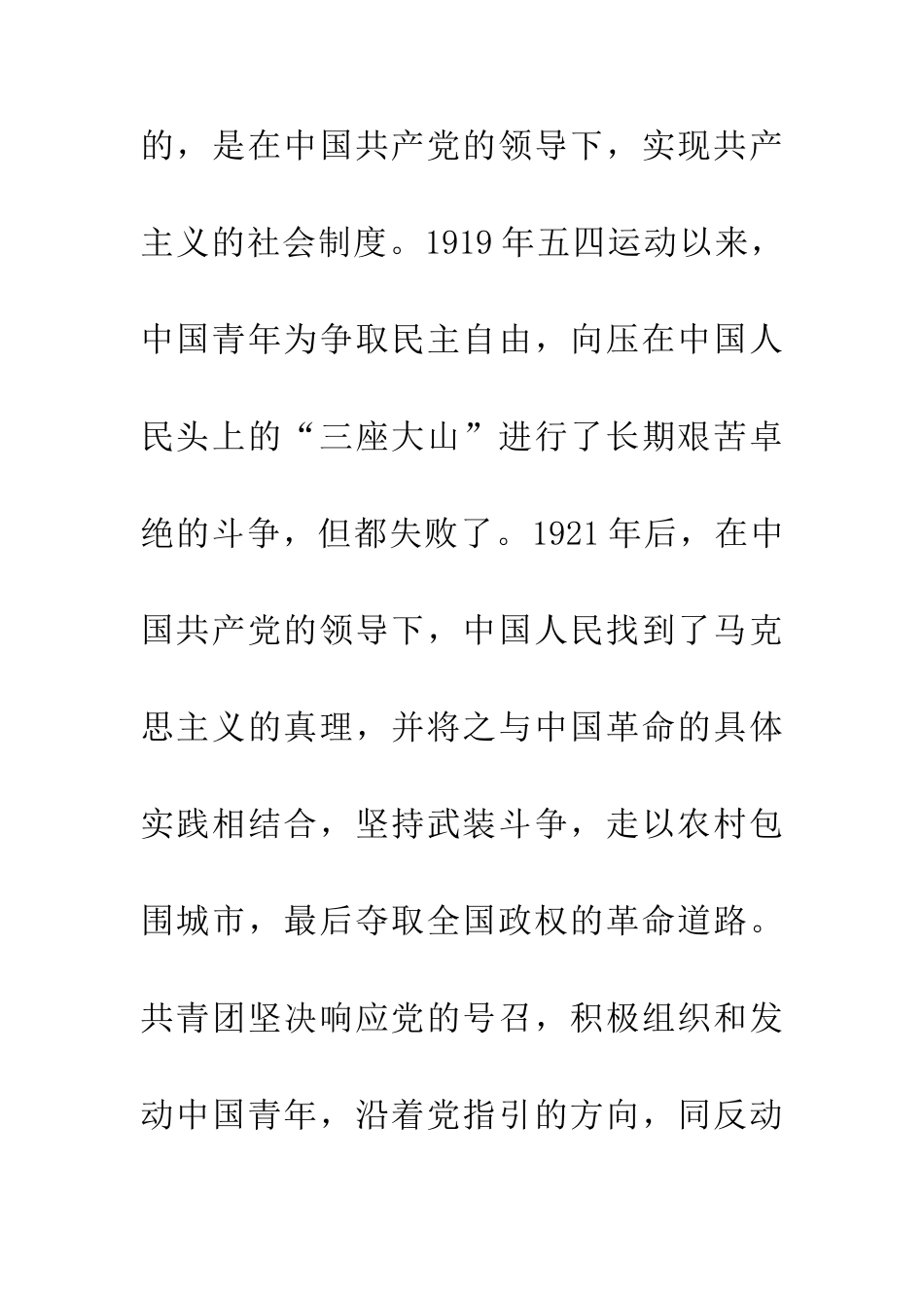 200年入团申请书_第2页