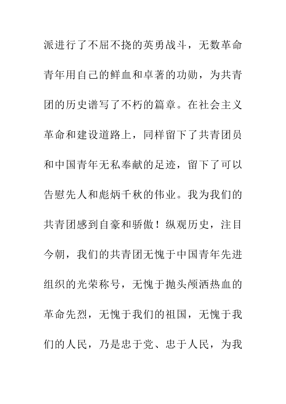 200年入团申请书_第3页