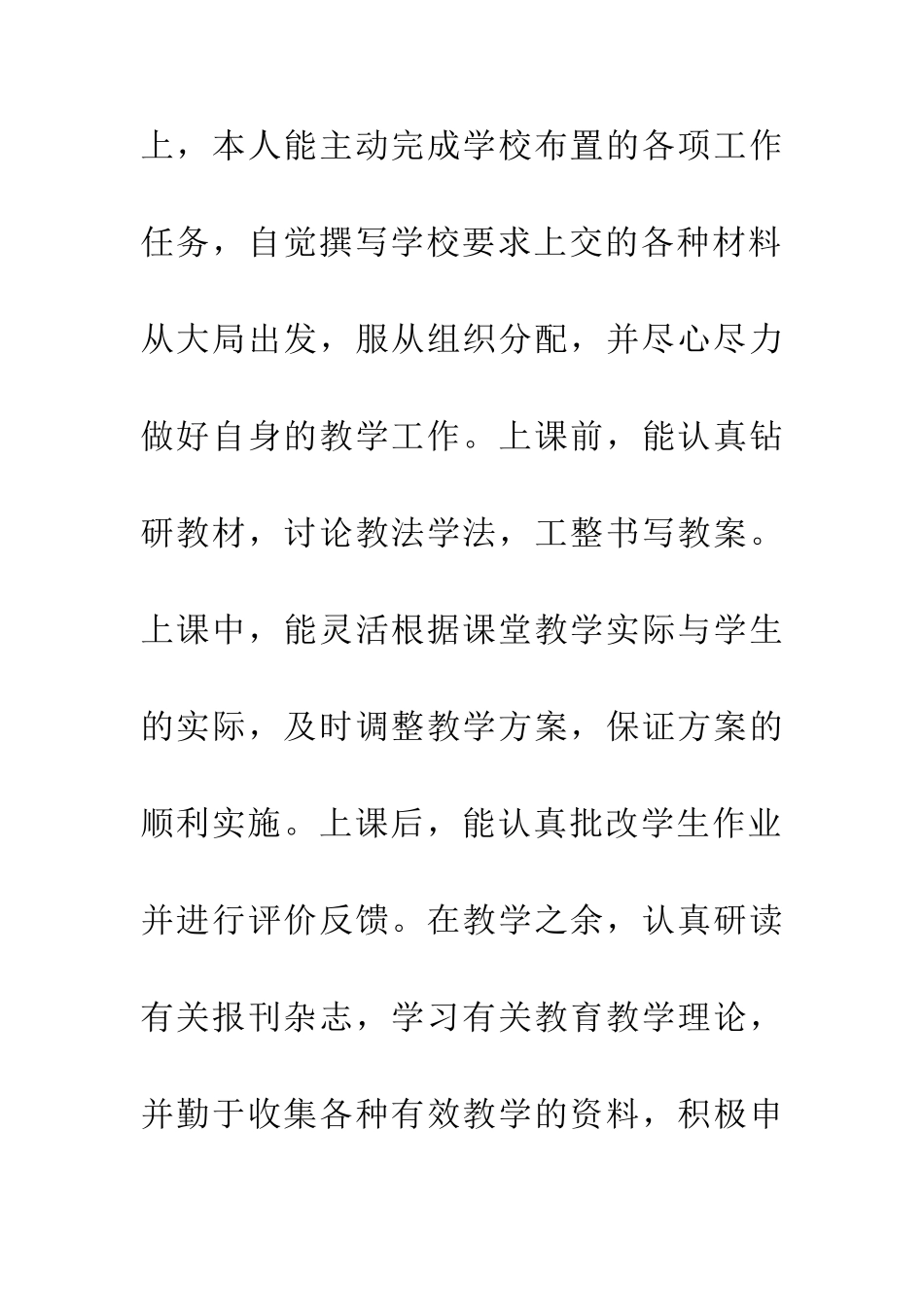 200年党员教育个人小结_第2页