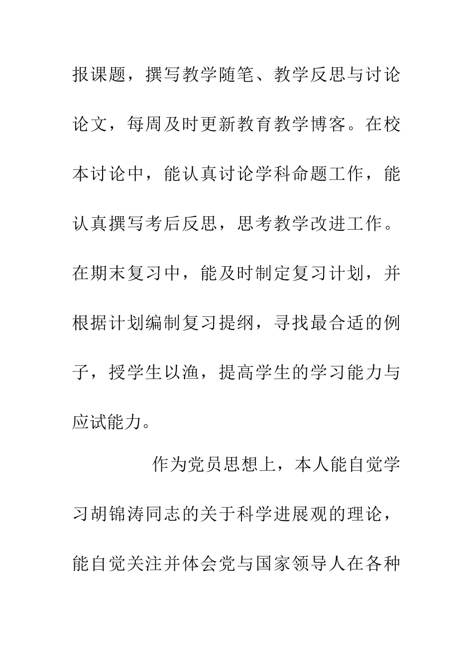 200年党员教育个人小结_第3页