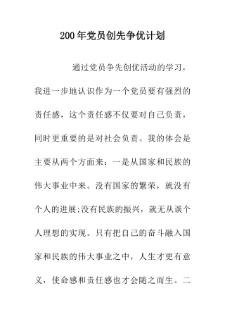 200年党员创先争优计划