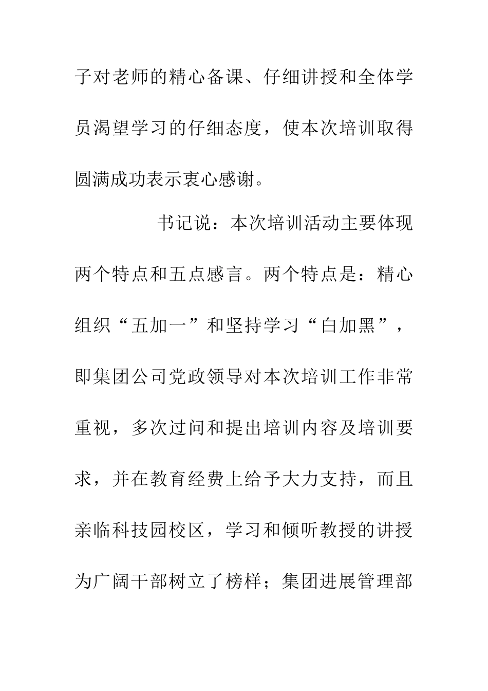 200年公司培训结业会议发言稿_第2页