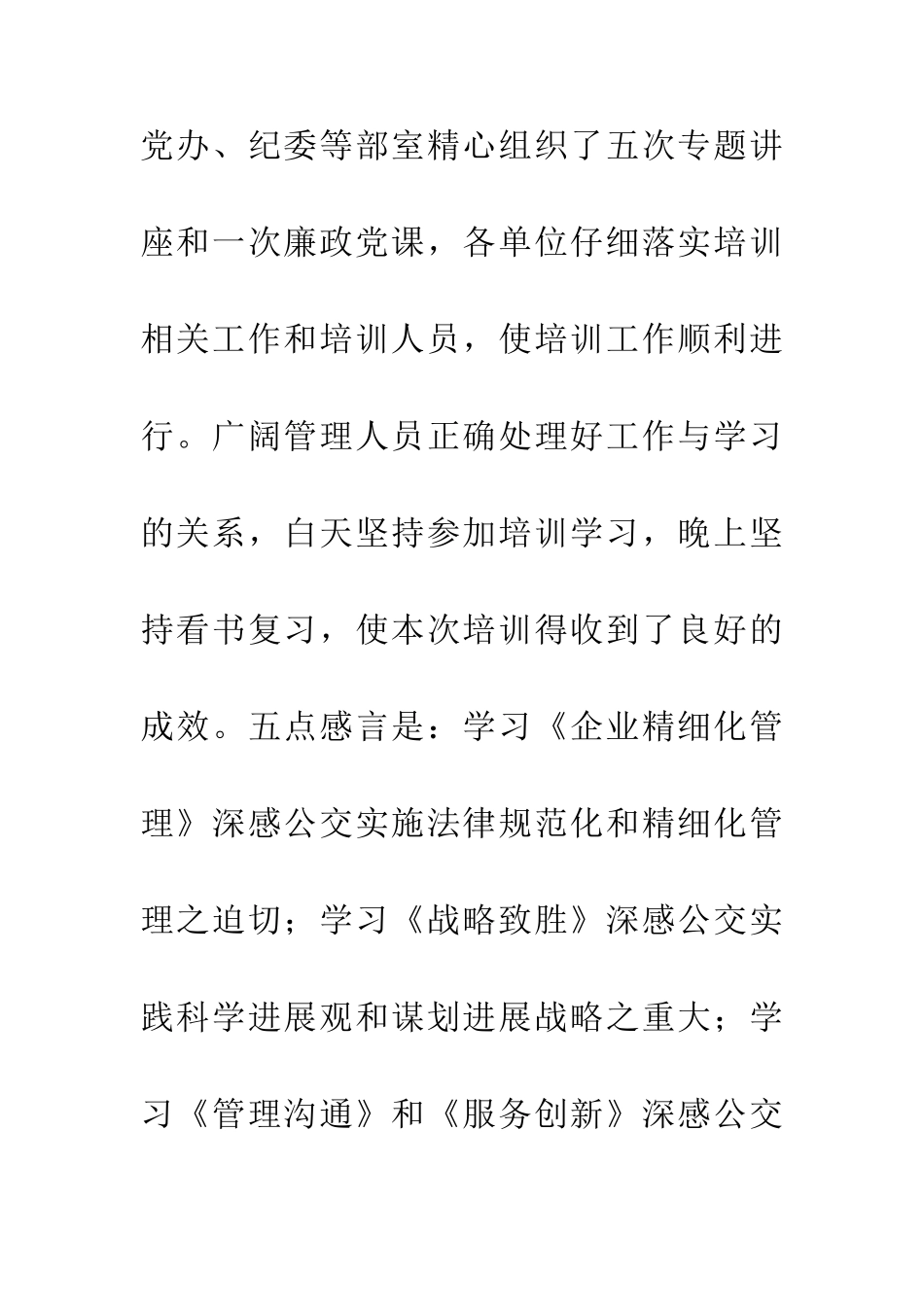 200年公司培训结业会议发言稿_第3页