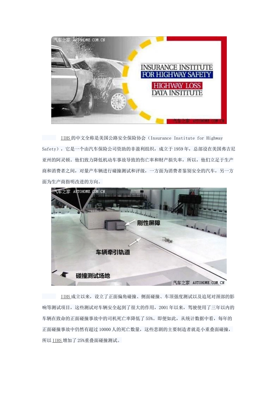 IIHS新法规及试验结果_第2页