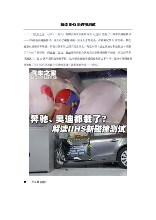 IIHS新法规及试验结果