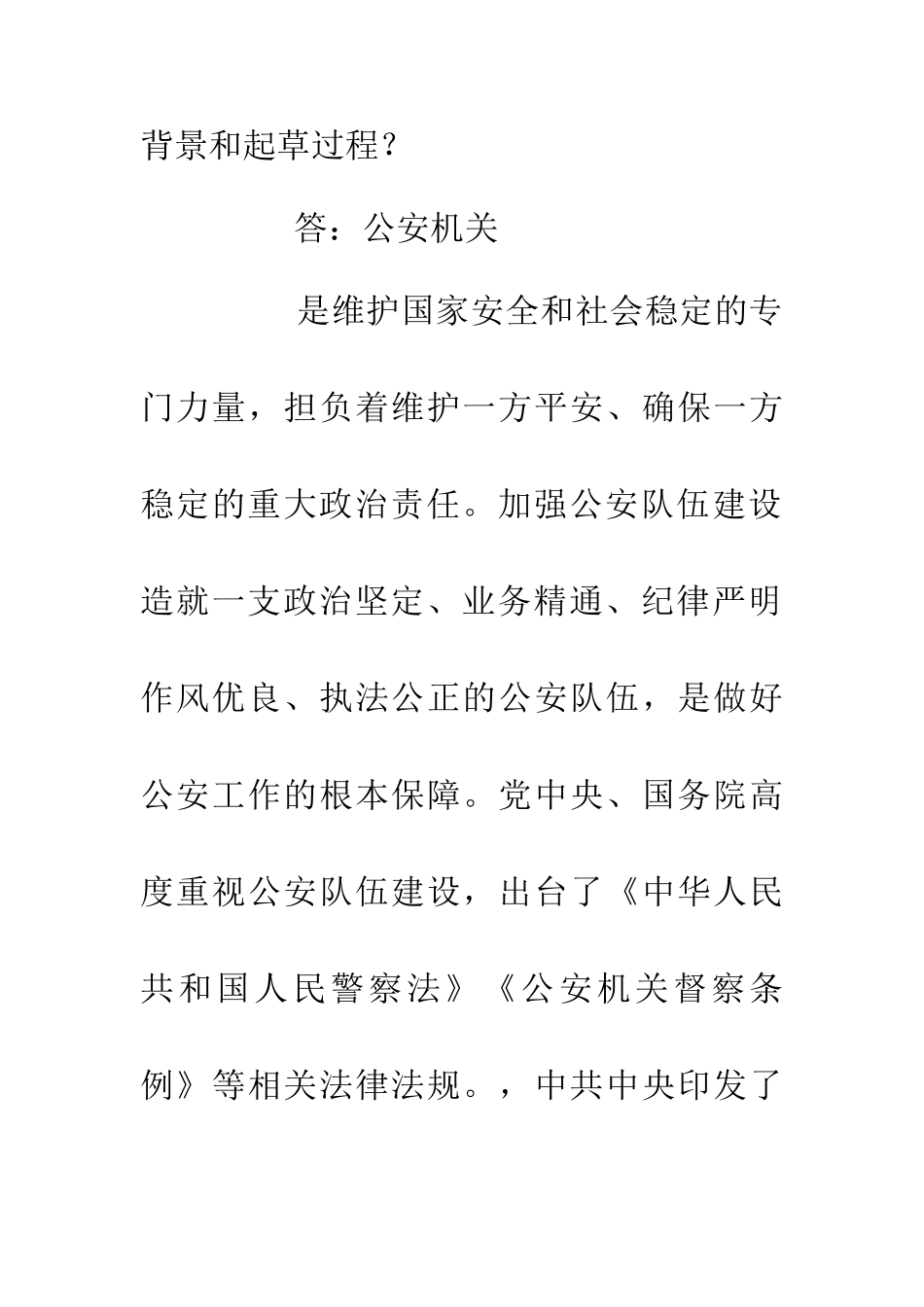 200年公安警察纪律条令学习辅导材料_第2页