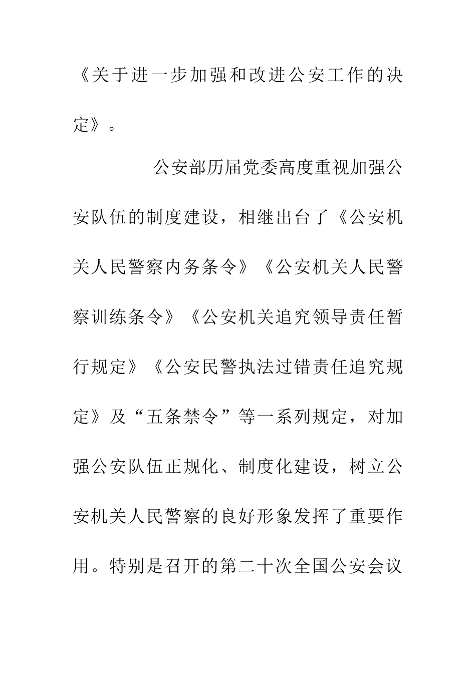 200年公安警察纪律条令学习辅导材料_第3页