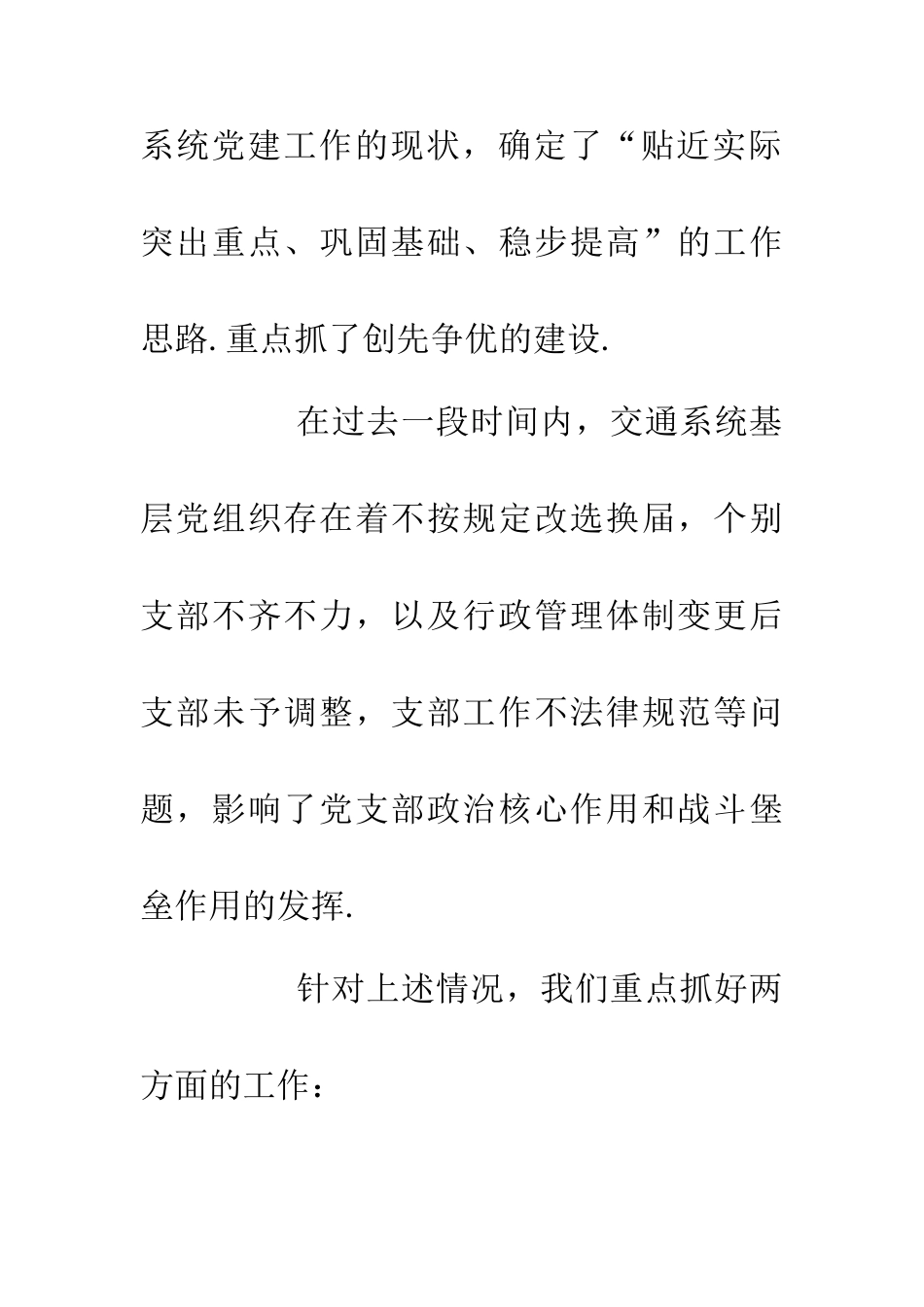 200年公司创优鉴定范本_第2页