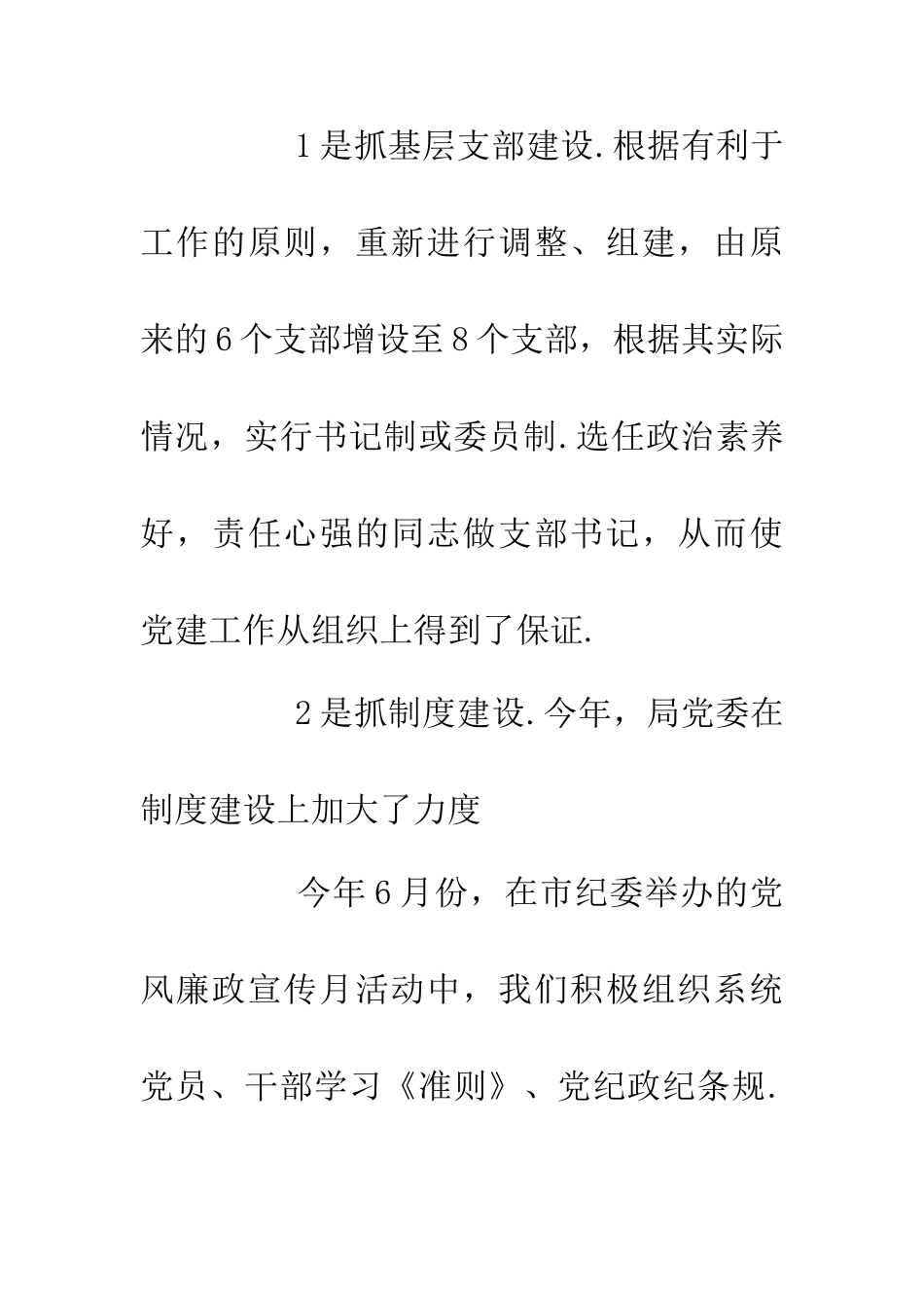 200年公司创优鉴定范本_第3页