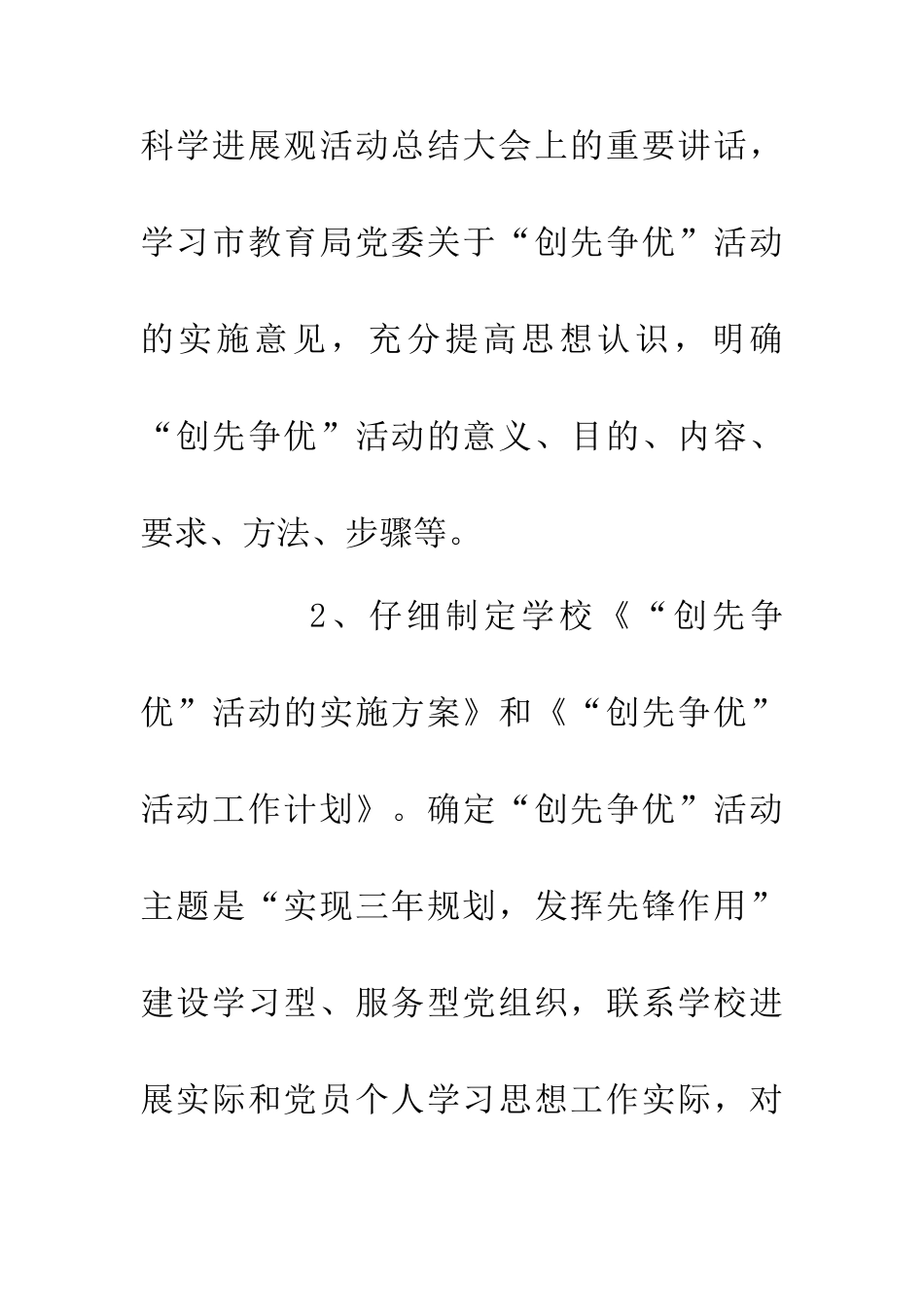 200年创先争优阶段规划_第2页