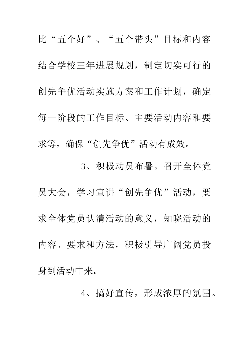 200年创先争优阶段规划_第3页