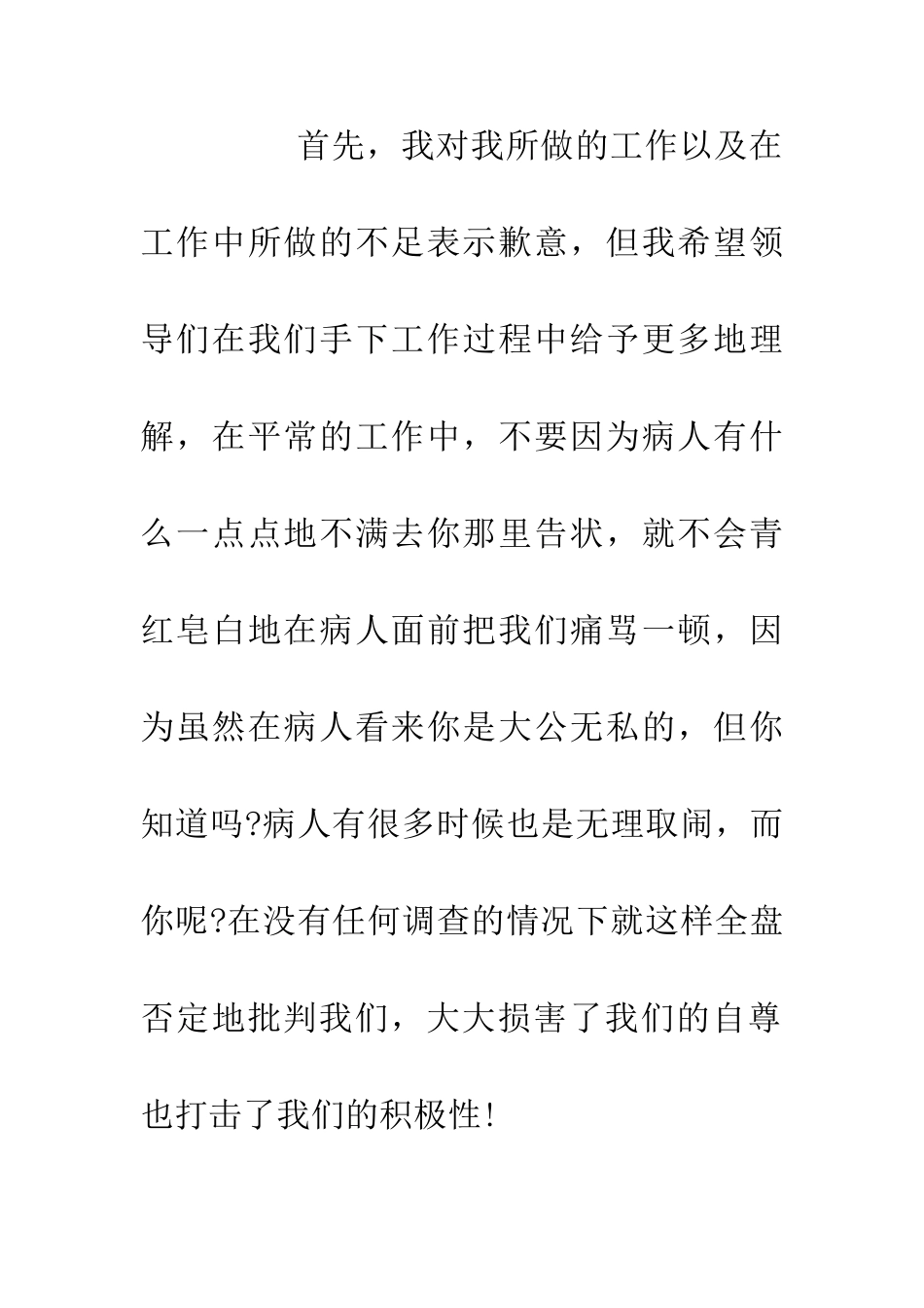 200年医生辞职报告_第2页