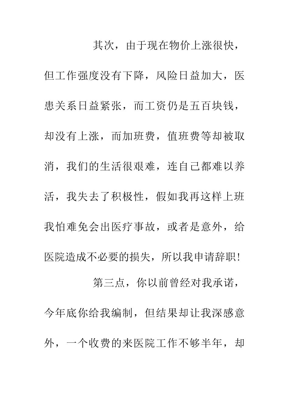 200年医生辞职报告_第3页