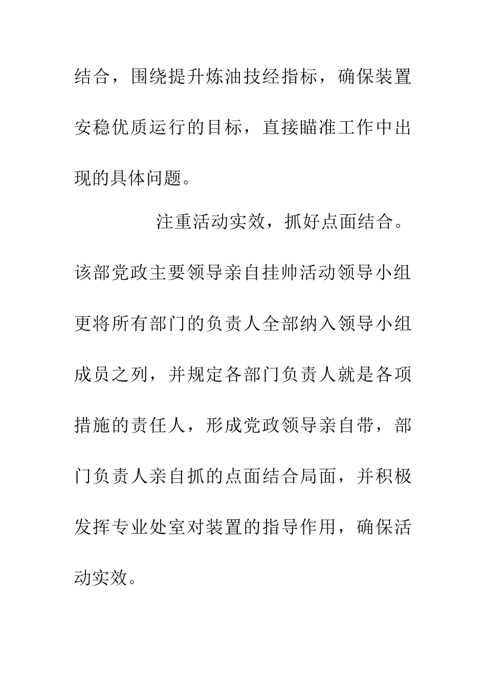 200年单位创先争优计划_第2页