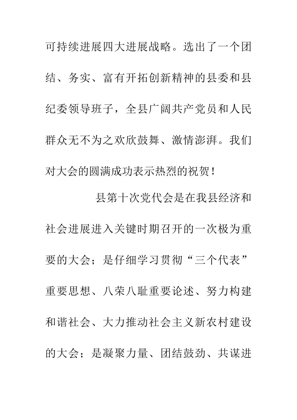 200年县党人代会闭幕词_第2页
