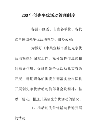 200年创先争优活动管理制度