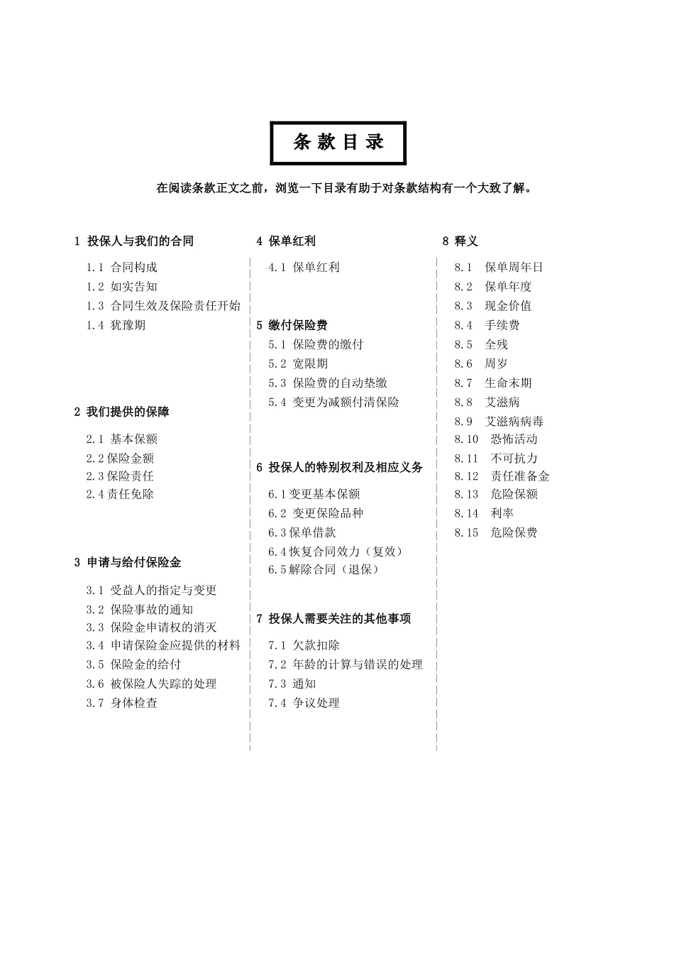 IPL_首创安泰吉祥如意增值终身寿险(分红型)合同条款_第2页