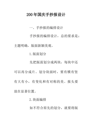 200年国庆手抄报设计