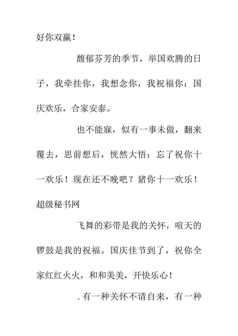200年国庆节温馨祝福语_第2页