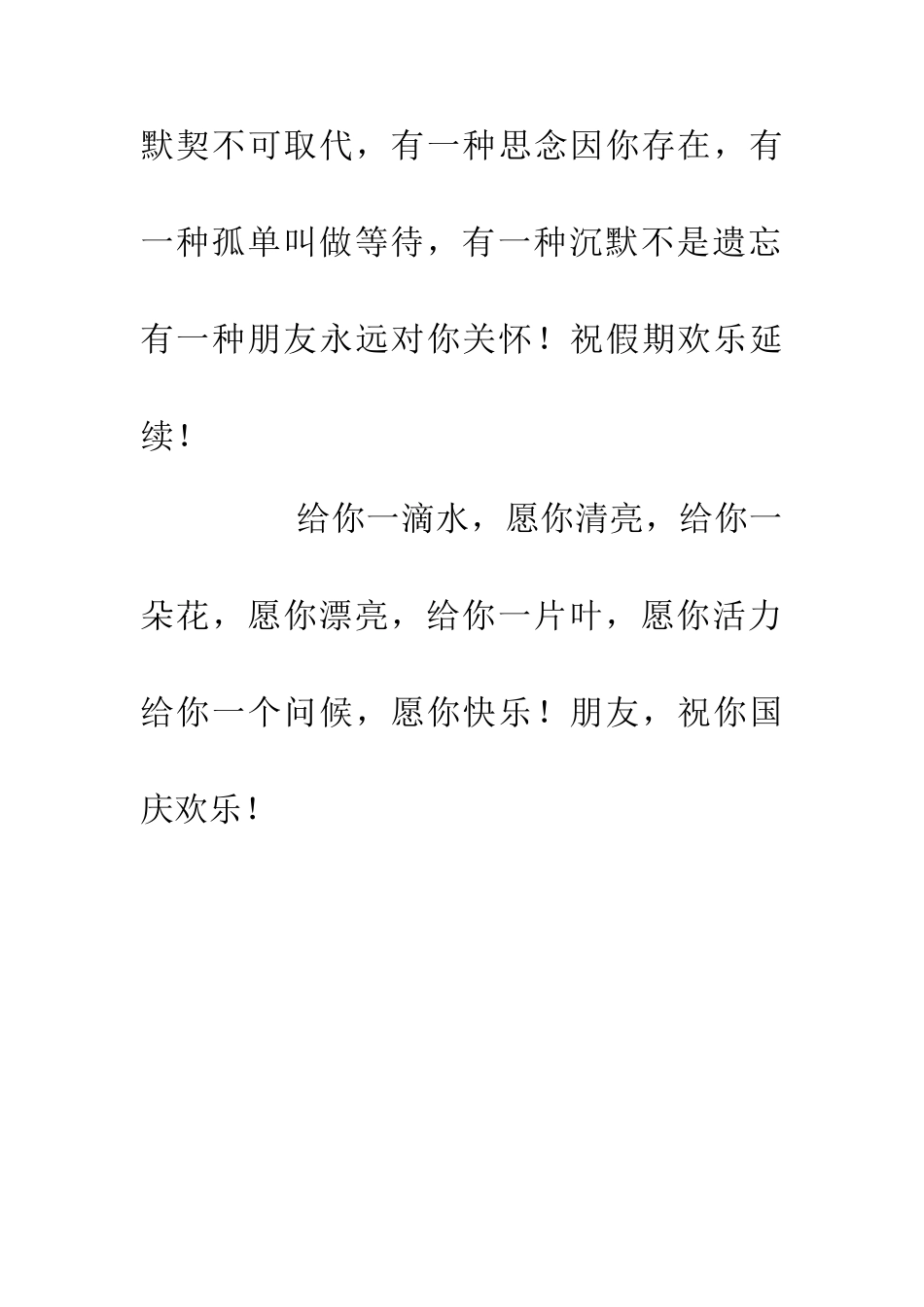 200年国庆节温馨祝福语_第3页