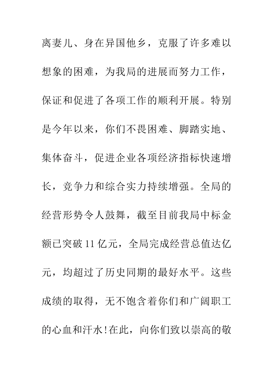 200年国庆节给全体职工的慰问信_第2页