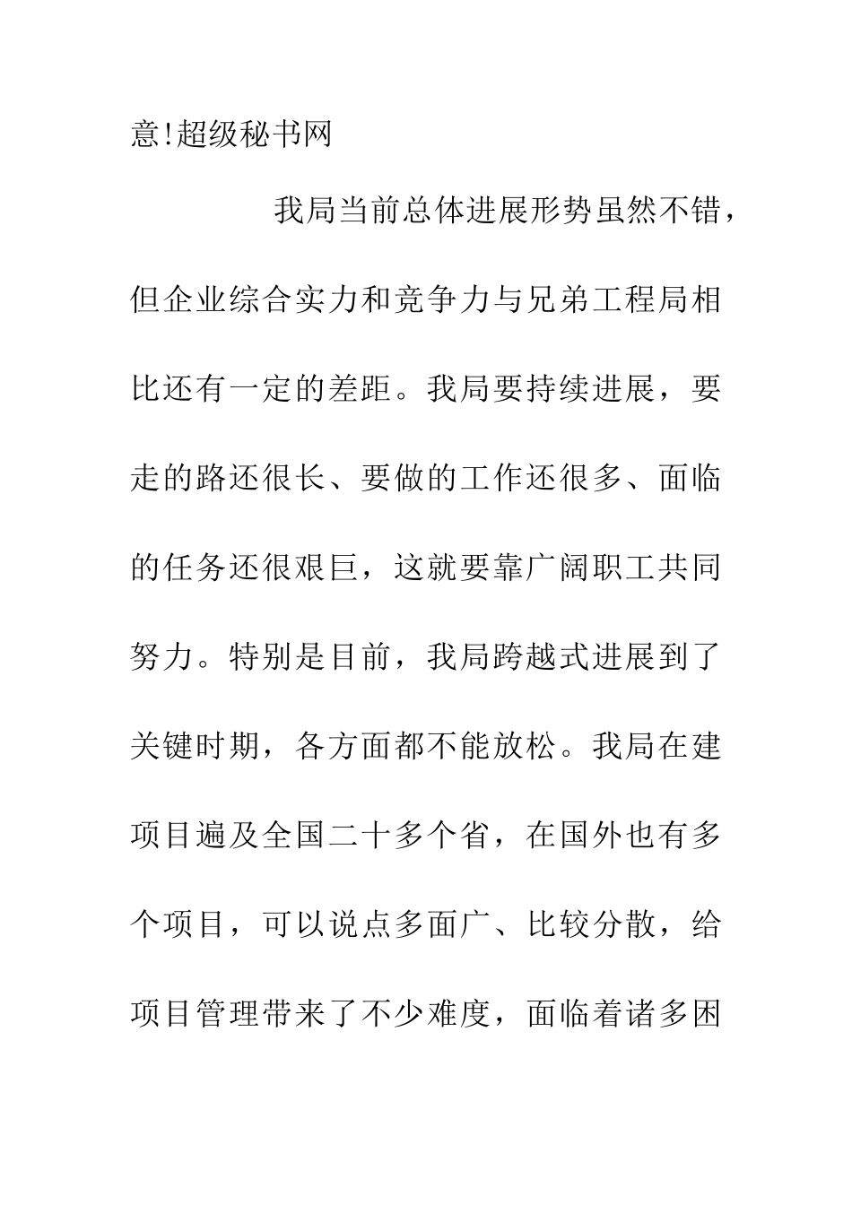 200年国庆节给全体职工的慰问信_第3页